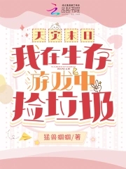 末世天灾之我有农场免费阅读